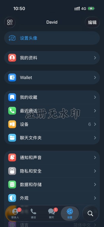 Telegram-成功切换界面语言为中文