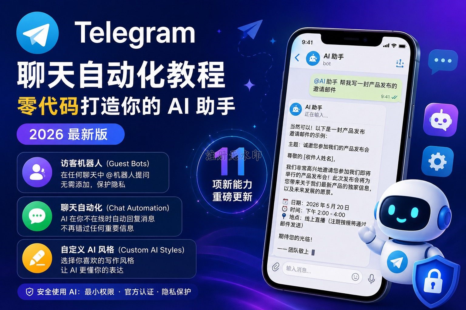 Telegram 聊天自动化教程：零代码打造你的 AI 助手