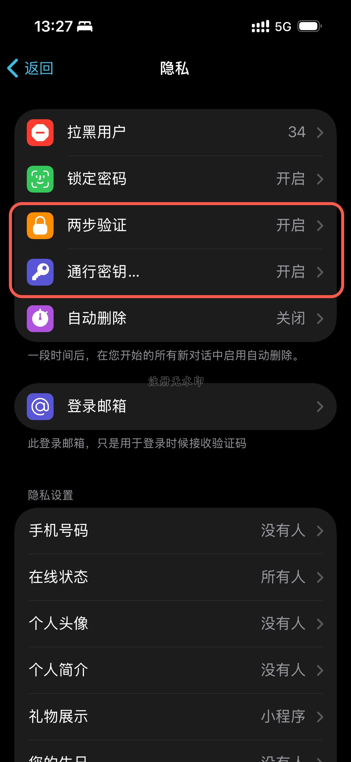 Telegram开启两步验证和通行密钥