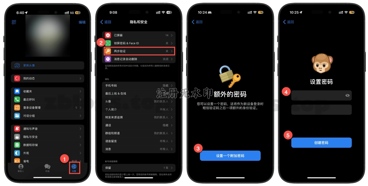 Telegram 两步验证